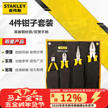 Stanley (stanley) 4-piece pliers set wire pliers needle nose pliers diagonal pliers saliva pliers household tool repair kit tk912-23c
