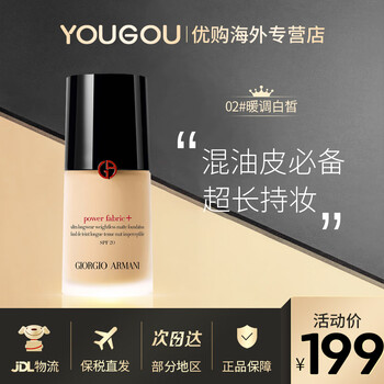 Armani (armani) foundation power master liquid foundation autumn and winter creamy red label natural moisturizing long-lasting makeup 30ml red label power 02# warm white suitable for fair skin