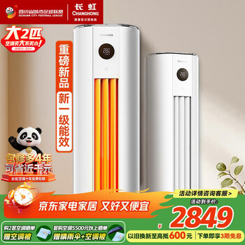 Changhong air conditioner large 2 hp new level energy efficiency heating and cooling frequency converter energy saving vertical home living room cabinet air conditioner kfr-51lw/zdttw2+r1(se) panda lazy large 2 hp