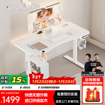 Aofeng a4 lift gaming desk solid wood computer desk lift electric desk office desk game desk table a4 single desk rgb imported solid wood core 1.2m*0.6m with rgb light cloud white