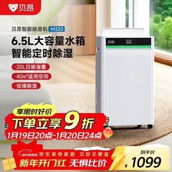 Beon dehumidifier/dehumidifier household 20l/day dehumidifier moisture absorption, dehumidification and moisture-proof hui nantian bedroom large area moisture-proof and mildew-proof moisture absorption dryer m320 white
