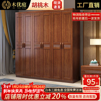 Muyouting walnut solid wood wardrobe chinese style home bedroom multi-layer simple large wardrobe storage cabinet combination modern and durable b-type six-door wardrobe upgraded hanging clothes