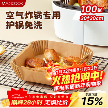 Maxcook air fryer special paper silicone oil paper oven baking pan oil-absorbing pad paper baking paper 20cm*100 pieces mcpj3035