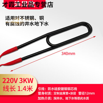 Industrial water boiling rod heater submersible waterproof electric heating tube breeding water tank pool u-shaped heating rod 380v220v (coated version - dedicated for groundwater 220v3 1.4 meters wire