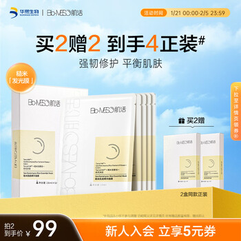 Bio-meso brown rice mask 28ml*5 pieces, late night hydrating mask, repairing, soothing and skin care new year gift