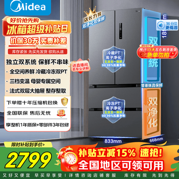 Midea 532 french multi-door four-door refrigerator with variable frequency dual system dual cycle mother and baby household refrigerator subsidy immediate discount mr-532wfpze sky gray