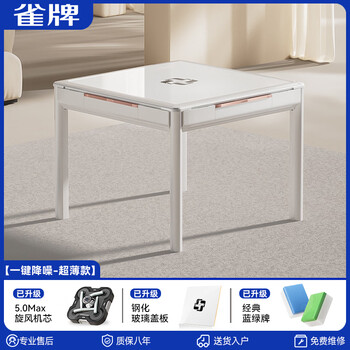 Quepai 2026 new series mahjong machine and dining table dual-purpose mahjong table fully automatic home 1 hongyun zhizhen dual-purpose machine white
