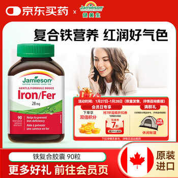 Jamieson iron complex capsules 90 capsules/bottle are rich in iron + folic acid + b2 + b12 to replenish qi and blood and improve anemia. imported from overseas. iron compound capsules 90 capsules*1 bottle