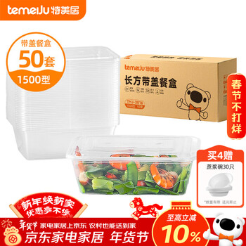 Temeiju disposable lunch box rectangular transparent plastic fast food box thickened lidded packing box tableware 50 set 1500 type
