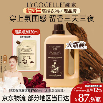 Bloom home wu qianyu highly recommends 1.7l laundry detergent four seasons flower enzyme fragrance cleansing, protective and smooth large capacity woody agarwood rose 1.7l*1 bottle