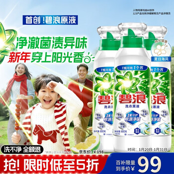Bilang antibacterial laundry liquid summer sea breeze 4.8 catties bottle (800g*3) 1 time to remove yellow, liu yuning's favorite choice
