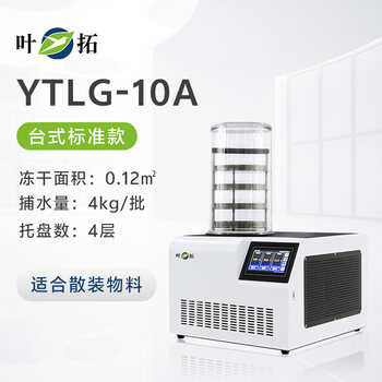 Yetuo vacuum freeze dryer freeze dryer-10a small household pet snack fruit freeze dryer ytlg-10a ordinary type_(-60 desktop)