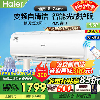 Haier air conditioner hanging 1.5 hp variable frequency self-cleaning dual-purpose heating and cooling large air volume home bedroom wall-mounted independent dehumidification silent smart trade-in air conditioner set 1.5 hp intelligent light sensor sleep protection + wifi intelligent control