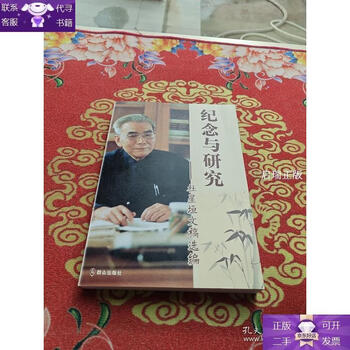 Guaranteed genuine commemoration and research