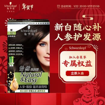 Schwarzkopf nourishing hair dye cream 3.06 intense chestnut brown hair dye cream plant ginseng multiple whitening replenishment