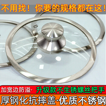 Fantasy tempered glass pot lid, universal explosion-proof thickened stainless steel wide-rim see-through wok lid, round small pot lid, household lid, universal handle stainless steel (1 piece)