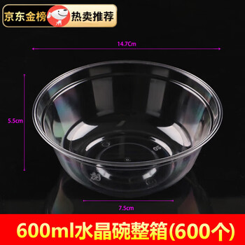 He jiagong disposable packaging bowl crystal bowl and spoon set thickened plastic household dessert soup bowl tableware banquet round 600ml crystal bowl 600 full box