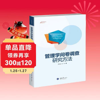 Management questionnaire research methods