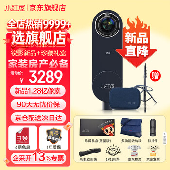Little red house 8k panoramic camera jd flagship store 360-degree panoramic camera ruiying 16k panoramic camera vr house viewing panoramic real estate agency water and electricity decoration fire camera ruiying collection gift box new products in stock
