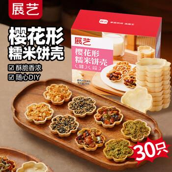 Zhanyi cherry blossom shaped glutinous rice cake shell north sea style windbreak caramel almond slices nut baking ingredients 28g