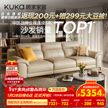 Kuka modern simple leather sofa double armrest large seat deep living room sofa 1596 sand color three-seater 2.8m