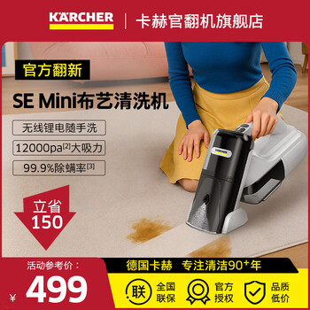 Karcher official refurbishment machine fabric sofa multi-function cleaning machine cleaning spray extraction machine carpet desktop spray extraction machine home wireless lithium battery model se mini wireless lithium battery for easy washing