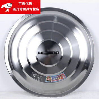 He jiagong stainless steel large pot lid, wok lid, household old-fashioned large iron pot lid, cylinder lid, bucket lid, rural extra large 116cm extra thick diameter 1 inch