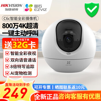 Hikvision fluorite camera 8 million dual-camera home 360-degree wireless wifi indoor mobile phone remote monitoring 4k ultra-clear image quality c6c single camera standard +32g card (upgrade to 64g)