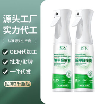 Shantou lincun formaldehyde removal spray new house urgent move-in new decoration remove odor formaldehyde absorbing powerful spray remover