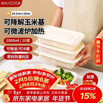 Maxcook disposable lunch box biodegradable corn starch 1l*20 sets fast food packing box microwaveable mcpj9966
