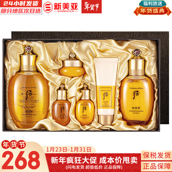 Hou (the history of whoo) hou gongchen xiangshui yanjin suixiang xueyu ningwei dan set box water cream secret sticker gift box women's skin care products hou gongchen xiangqi yun sheng moisturizer 6-piece set