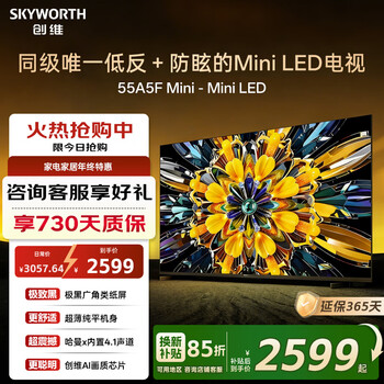 Skyworth tv black knight a5f+55/65/75/85-inch low-reflection anti-glare mini led tv lcd smart home appliance tablet game a5f mini 55-inch 55a5f mini