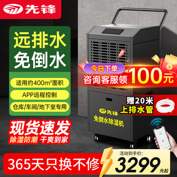 Pioneer (singfun) industrial high-power dehumidifier/dehumidifier app mobile phone remote control 160-900 square meters warehouse dehumidifier basement commercial moisture absorber with automatic pump drainage 198l/day 320-960 industrial grade automatic drainage