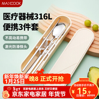 Maxcook 316l stainless steel chopsticks and spoons cutlery set student creative portable chopsticks and spoons set 316l chopsticks and spoon three-piece set cream white