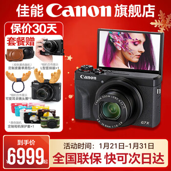 Canon g7x3 camera vlog home camera outing card camera time-lapse photography g7x3 black internet celebrity beauty blogger vlog video shooting upgraded model official standard configuration does not include a memory card and cannot take pictures. it is recommended to purchase a package