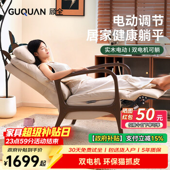 Guquan m7 electric single sofa chair, electric recliner with lumbar support function, sofa chair, lazy chair, solid wood leisure chair, reclining, dual motors, plug-in version, cat scratch leather, walnut color armrests
