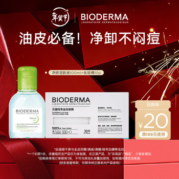Bioderma little green water purifying oil control cleansing liquid makeup remover removes sunscreen oil skin recommended green water 100ml