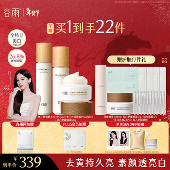 Guyu third generation snow skin whitening water emulsion set oil cream to remove yellowing, brighten, moisturize and repair cosmetics for dry skin birthday gift