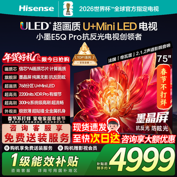 Hisense tv xiaomo e5q pro 75-inch super picture quality u+mini led letter core chip mo crystal screen 300hz high brush 768 partition world cup tv national subsidy 75-inch