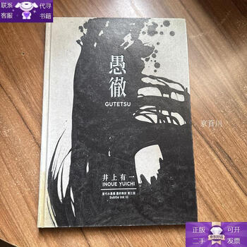 Guaranteed to be genuine yuchi inoue