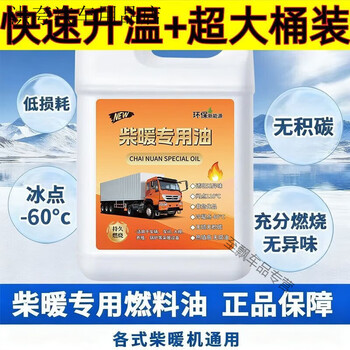 After the trip, wholesale special oil for diesel heating, new energy parking heating oil to replace diesel, will not freeze at minus 65 degrees, new energy special oil for diesel heating, long-lasting burning resistance + 5 kg package, add and pour oil pipe