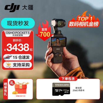 Dji osmo pocket 3 osmo pocket gimbal camera dji handheld digital camera travel vlog beauty video high-definition stabilization long battery life version + 256g high-speed card exclusive for tomorrow express value recommendation two-year version replacement (349 yuan)