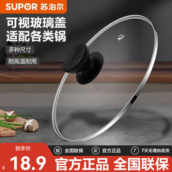 Supor home kitchen tempered glass pot lid frosted lid soup pot milk pot universal glass lid thickened explosion-proof pot lid (stainless steel soup milk pot special) 16cm