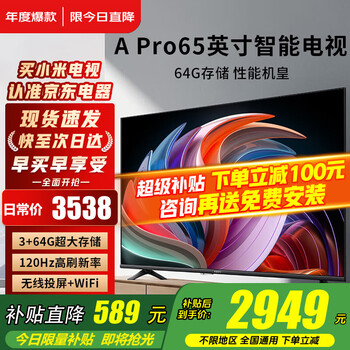 Xiaomi (mi) tv 65-inch 2025 pro65 flat-panel tv 3+64g bestie machine 4k ultra-high definition redmi live broadcast smart living room bedroom projection screen home color tv trade-in 65-inch worry-free installation included pro65 top configuration + door-to-door installation