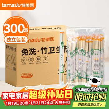 Temeiju disposable chopsticks food grade bold natural bamboo chopsticks no paint no wax convenient and hygienic independently packed 300 pairs