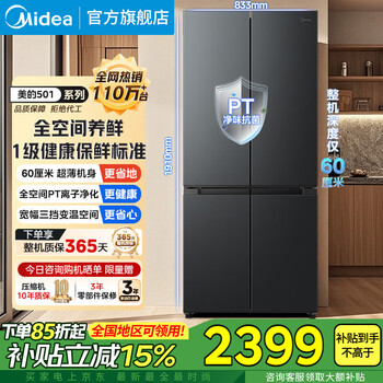 Midea refrigerator zhenxiang series 60cm thin 501 cross four doors one-level frequency converter air-cooled frost-free household large capacity bcd-501wspm (q) cross four doors丨charcoal gray-floating