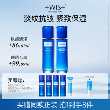 Wis condensing water emulsion 2-piece gift set, anti-wrinkle, firming, hydrating, moisturizing, repairing and repairing skin care products, birthday gift