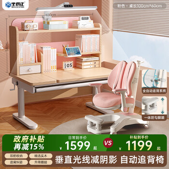Sit upright, children's study table and chair set, children's desk, student study table, liftable solid wood home desk, writing desk, 1m table with vertical light + automatic backrest chair powder, natural solid wood