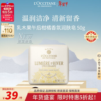 L'occitane shea afternoon citrus fragrance moisturizing soap 50g bath and hand wash portable french imported christmas limited gift