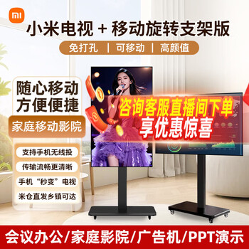 Xiaomi mobile tv 144 high brush 64g large storage a pro43/55/65/75-inch mobile tv all-in-one game projection office meeting live education smart screen 75-inch xiaomi/redmi screen projection + installation version